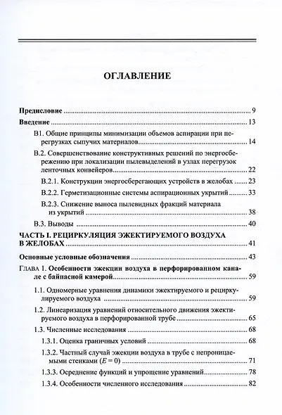 Энергосбережение в аспирации. Теоретические предпосылки и рекомендации - фото 2
