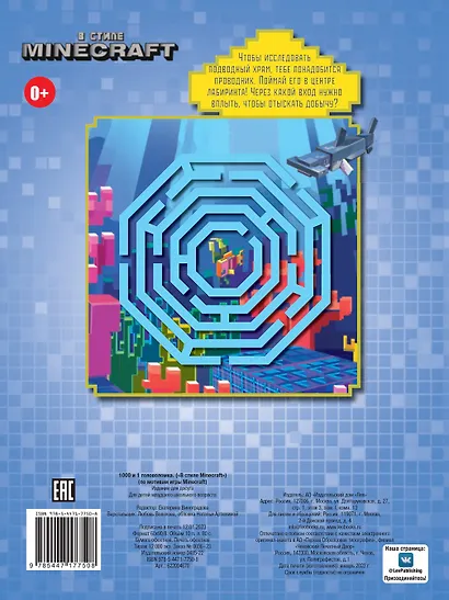 В стиле Minecraft. 1000 и 1 головоломка - фото 5