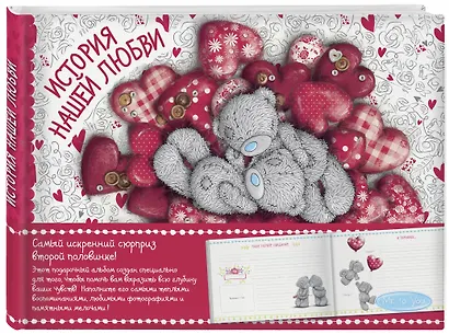 Альбом Me to You. История нашей любви - фото 3