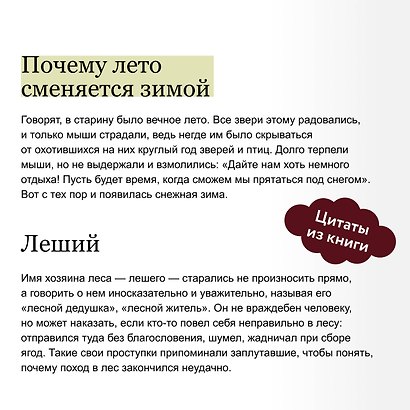 Мифы народов России для детей - фото 7