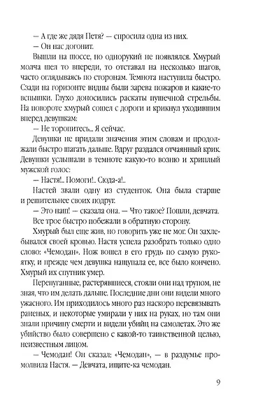 Зеленые цепочки - фото 7