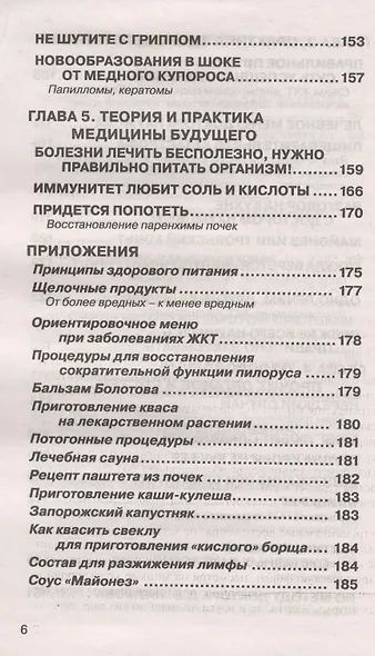 Новая медицина в практике доктора Д.В. Наумова - фото 5