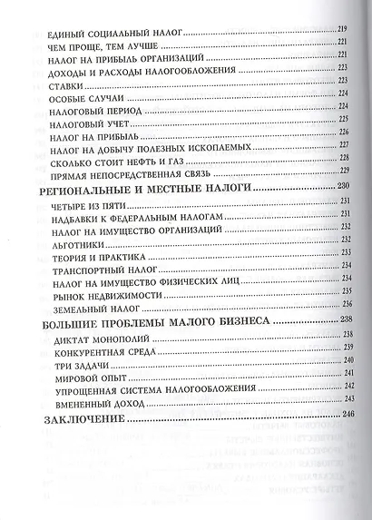 Размышления о налогах - фото 8