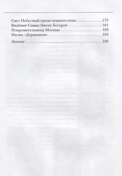 Евдокия Московская. Первая кремлевская жена - фото 3