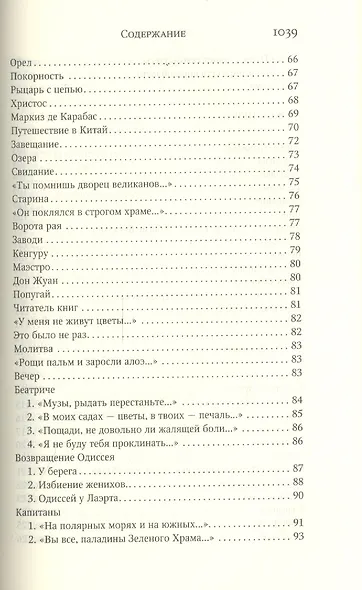 Собрание сочинений. Стихотворения. Поэмы. Драматические произведения - фото 9