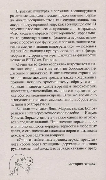 История зеркал. От отражения в воде до космической оптики - фото 5