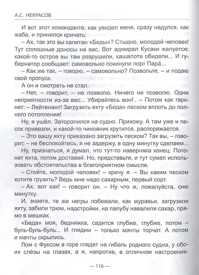 ШКОЛЬНАЯ БИБЛИОТЕКА. ПРИКЛЮЧЕНИЯ КАПИТАНА ВРУНГЕЛЯ (А.Некрасов) 176с. - фото 6