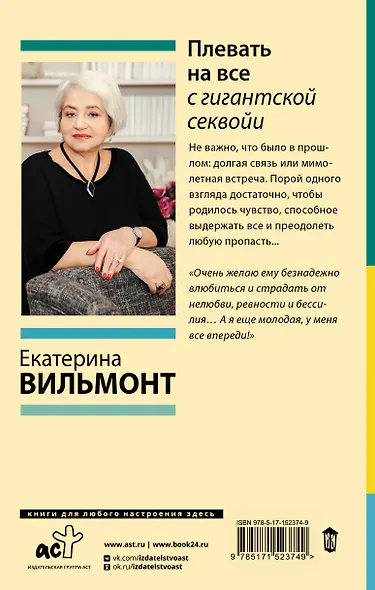 Плевать на все с гигантской секвойи - фото 2