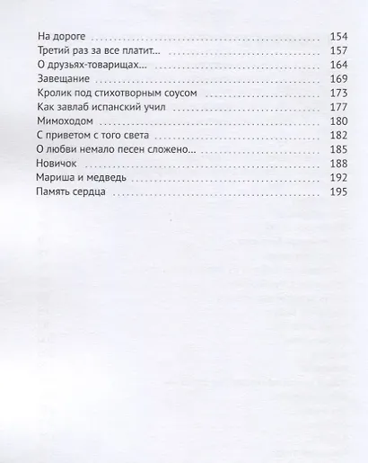 Пестрая лента. Сборник рассказов - фото 3