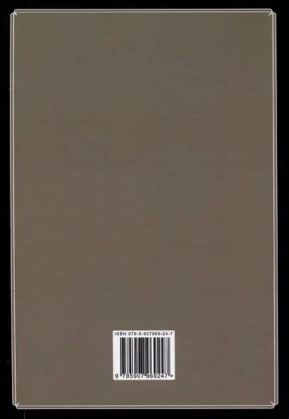 Образы силы: ритуальные практики в поздней античности - фото 2