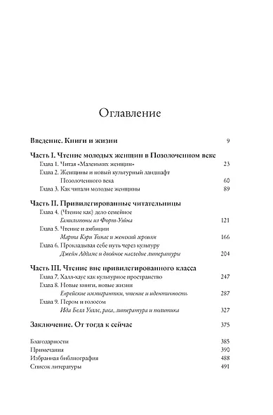 Жизнь между строк: Книги, письма, дневники и судьбы женщин - фото 7