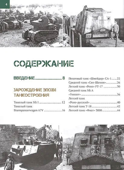 Танки мира. Большая энциклопедия. 2-е издание - фото 3