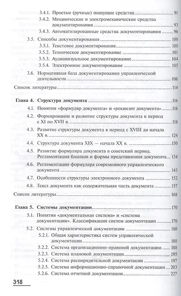 Документоведение. Учебник - фото 3