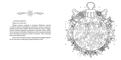 Рождество в волшебном лесу. Уютная книга для творчества и вдохновения - фото 9