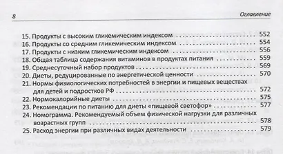 Мультидисциплинарные проблемы ожирения у детей - фото 4