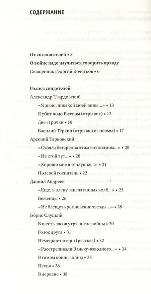 1941-1945: Стихи о войне - фото 2