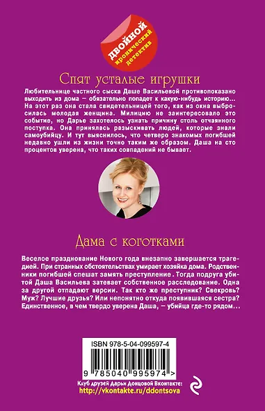 Спят усталые игрушки. Дама с коготками - фото 2