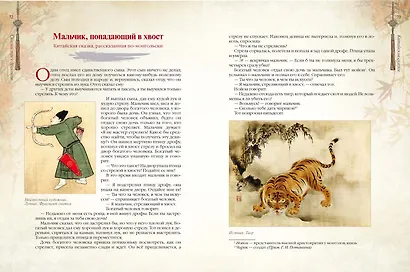 Сказки трех драконов. Китай, Корея, Япония - фото 9