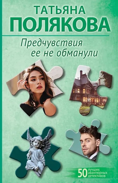 Предчувствия ее не обманули - фото 1