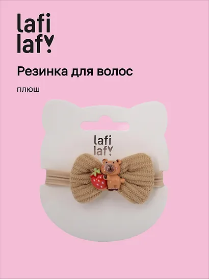 Резиночка-бантик «Капибара с клубничкой», плюш - фото 1