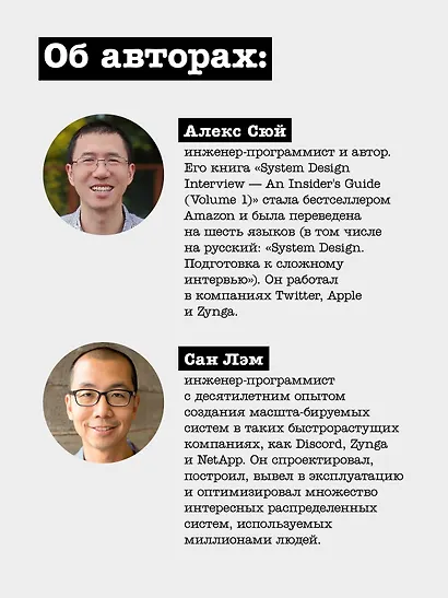 System Design II. Распределенные системы. Подготовка к сложному интервью - фото 11