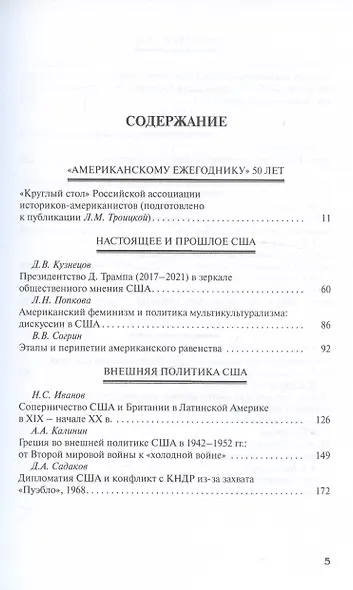 Американский ежегодник 2021 - фото 3