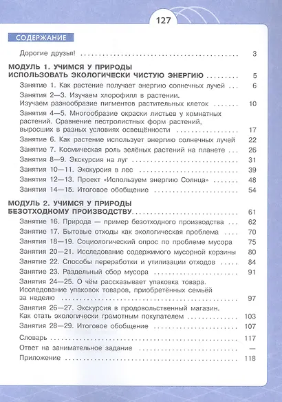 Естественно-научные предметы. 6 класс. Экологическая культура. Учебник. ФГОС 2021 - фото 2