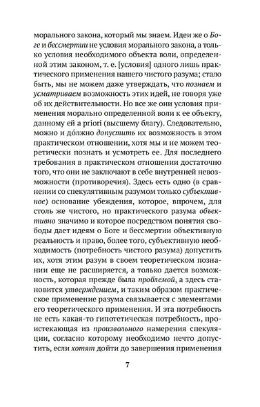 Критика практического разума - фото 8
