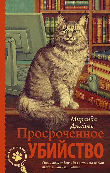 Просроченное убийство - фото 1