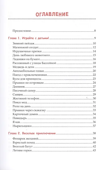 Успеть сделать, пока ребенок не вырос. Приключения, игры, опыты - фото 2