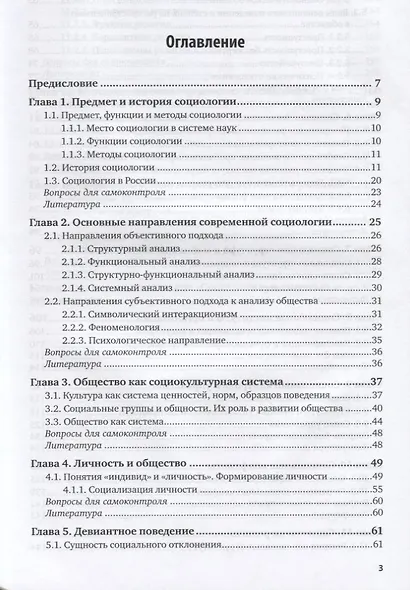Социология. Учебное пособие для СПО - фото 2