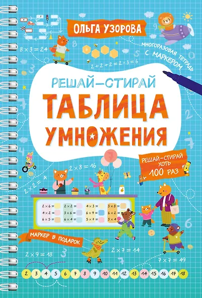 Таблица умножения - фото 7