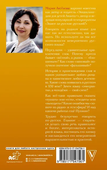 Невероятный русский - фото 2