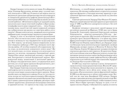 Королевы эпохи рыцарства - фото 11