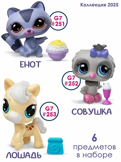 Игровой набор «Три друга: Ночной перекус» Littlest Pet Shop, Hasbro - фото 5