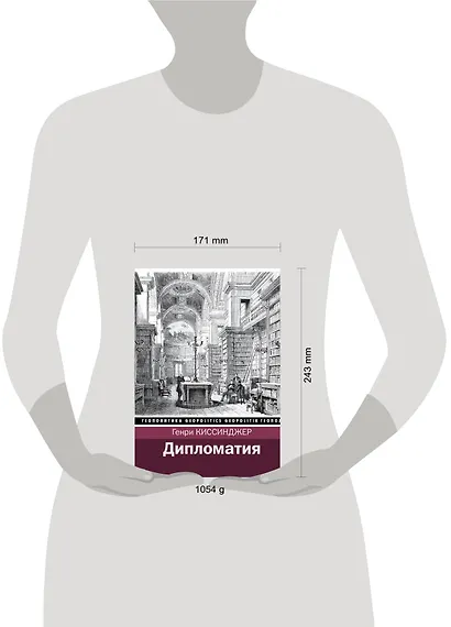 Дипломатия - фото 3