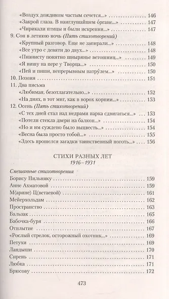 Свеча горела - фото 8