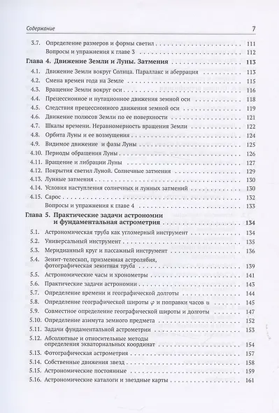 Общий курс астрономии - фото 4
