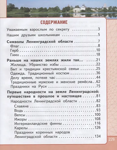 Жемчужины земли Ленинградской. Подарок для первоклассника - фото 6