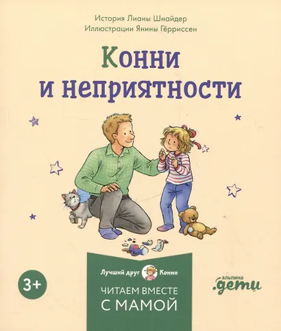 Комплект Конни и эмоции. Набор из 6 книг: Конни злится. Конни и неприятности. Конни празднует день рождения. Конни ссорится с подругой. Конни переезжает. Конни заболела - фото 3