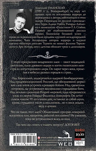 Самая страшная книга. Догоняй! - фото 2