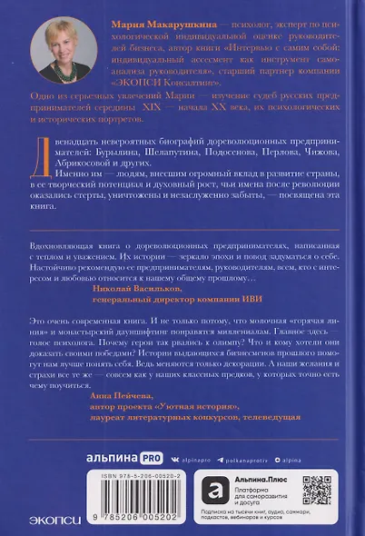 Олигархи Российской империи. Портреты и секреты дореволюционных предпринимателей - фото 2