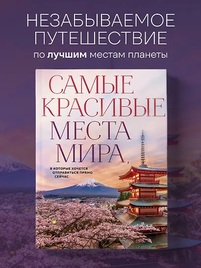 Самые красивые места мира, в которые хочется отправиться прямо сейчас (новое оформление) - фото 4
