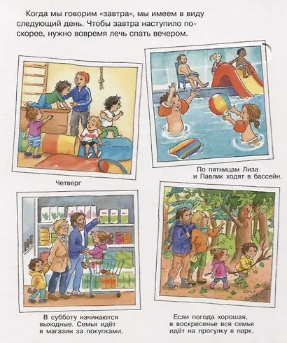 Что? Почему? Зачем? Малышу. Сегодня, завтра и сейчас (с волшебными окошками) - фото 3