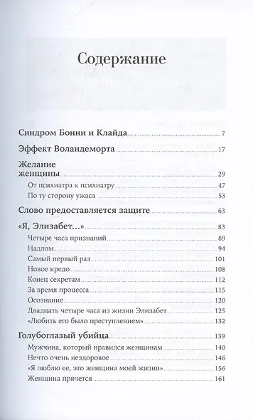 Он не тот, кем кажется: Почему женщины влюбляются в серийных убийц - фото 3