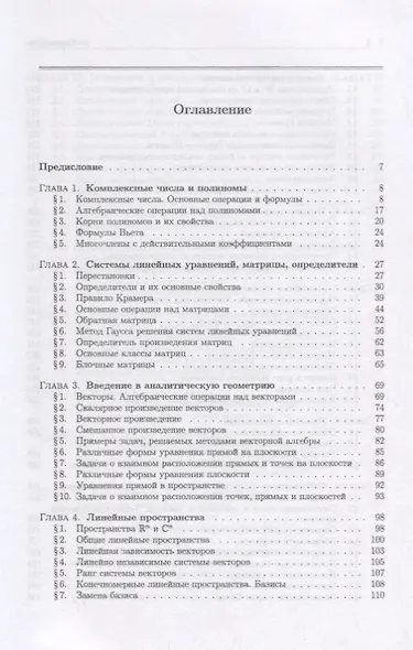 Лекции по линейной алгебре и аналитической геометрии Уч. пос. (2 изд.) (БакалаврСпец) Карчевский - фото 2
