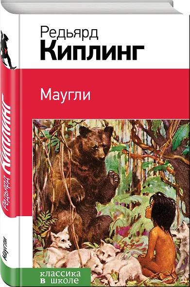 Маугли - фото 3