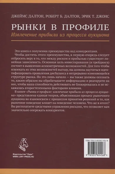Рынки в профиле. Извлечение прибыли из процесса аукциона - фото 2