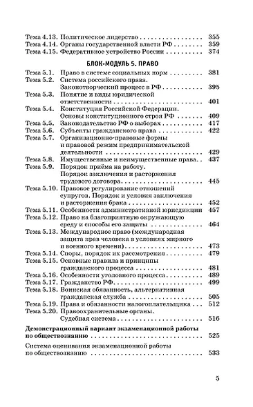 ЕГЭ. Обществознание. Новый полный справочник для подготовки к ЕГЭ - фото 14