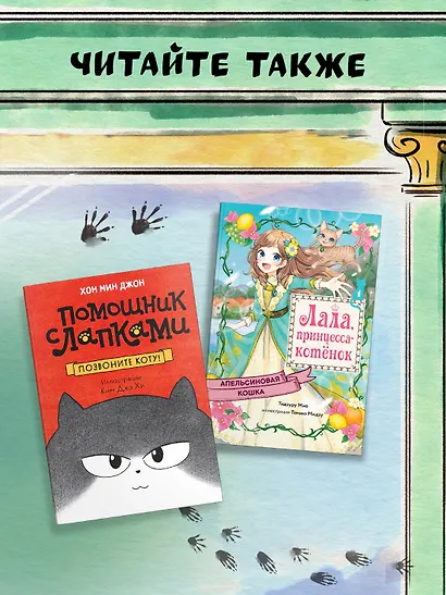 Маффин. Мой друг енот - фото 5